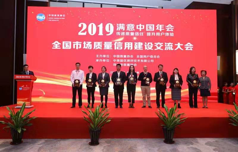 共建質(zhì)量信用體系 實(shí)施用戶滿意工程 | 祝賀我司獲得“全國市場質(zhì)量信用AA級用戶滿意產(chǎn)品”證書