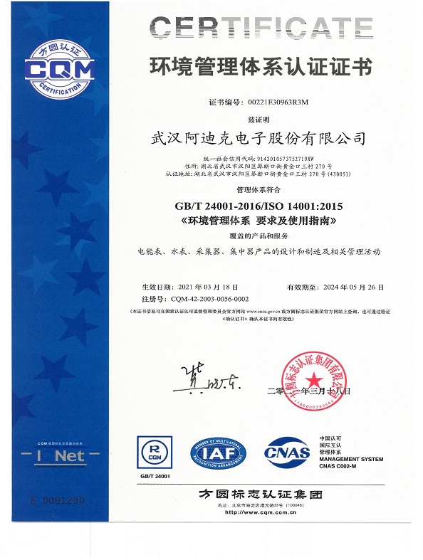 環(huán)境管理體系認(rèn)證證書(shū)